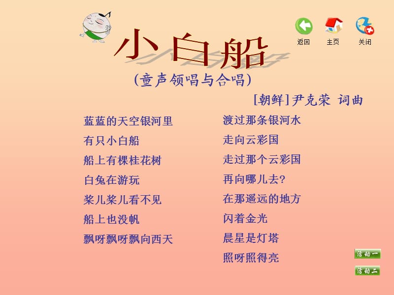 2019春一年级音乐下册 第七单元《星空》单元课件 苏少版.ppt_第3页