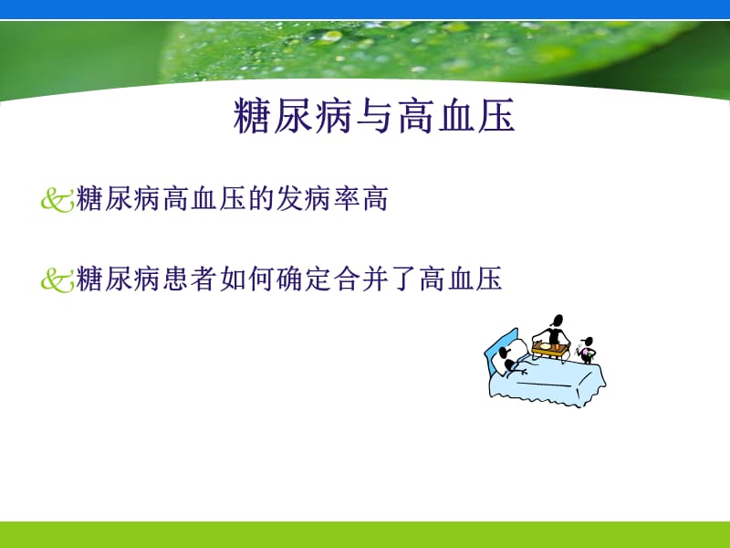 糖尿病与高血压防治讲座课件.ppt_第3页