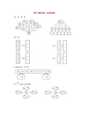 一年級數(shù)學下冊一加與減一做個減法表達標檢測2北師大版.doc