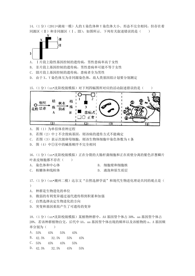 2019-2020年高考生物五模试卷（含解析）.doc_第3页