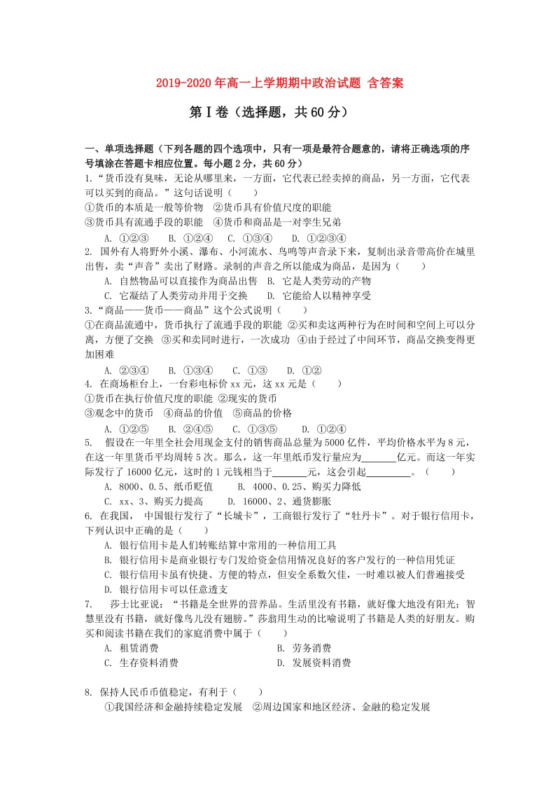 2019-2020年高一上学期期中政治试题 含答案.doc_第1页