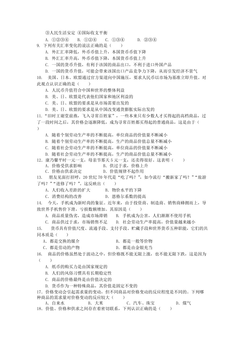 2019-2020年高一上学期期中政治试题 含答案.doc_第2页