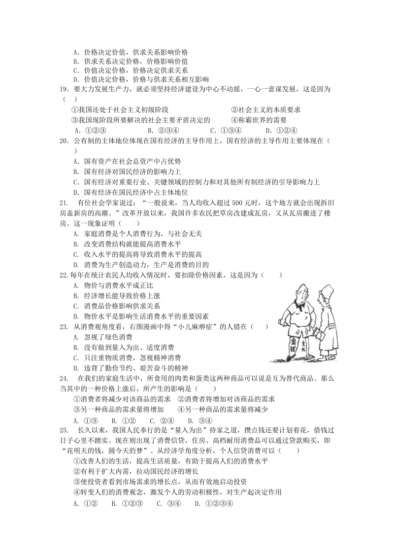 2019-2020年高一上学期期中政治试题 含答案.doc_第3页