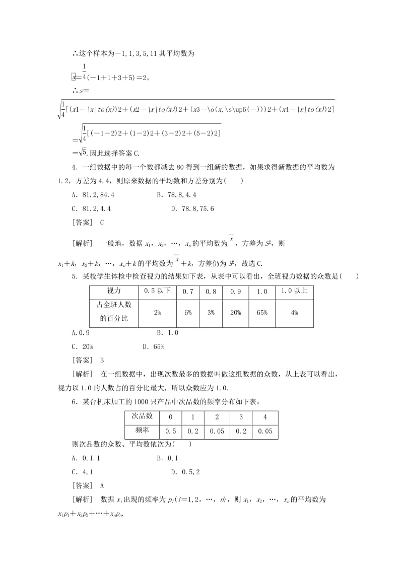 2019-2020年高中数学 课后强化训练（含详解）2.2.2 新人教版必修3.doc_第2页