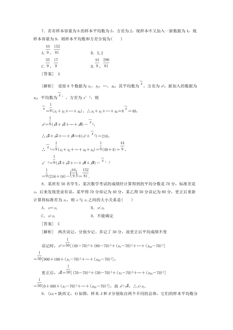 2019-2020年高中数学 课后强化训练（含详解）2.2.2 新人教版必修3.doc_第3页