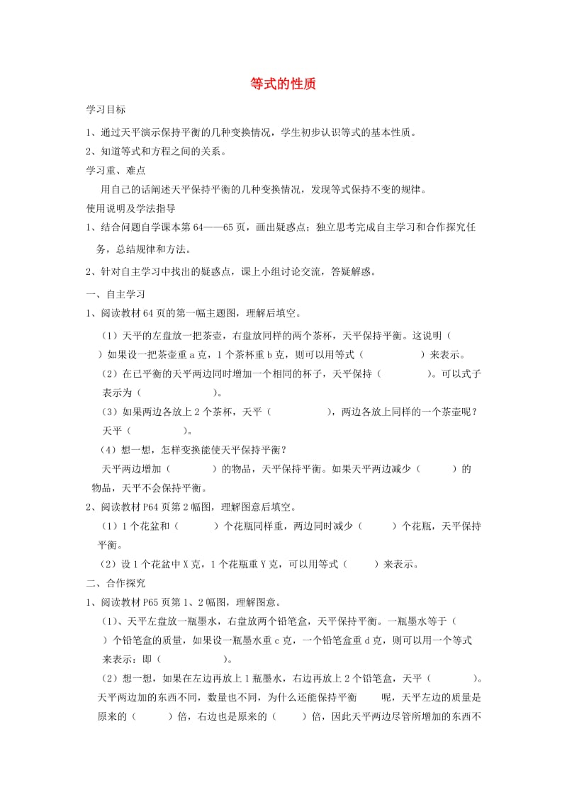 五年级数学上册第5单元简易方程2解简易方程等式的性质导学案1无答案新人教版.doc_第1页