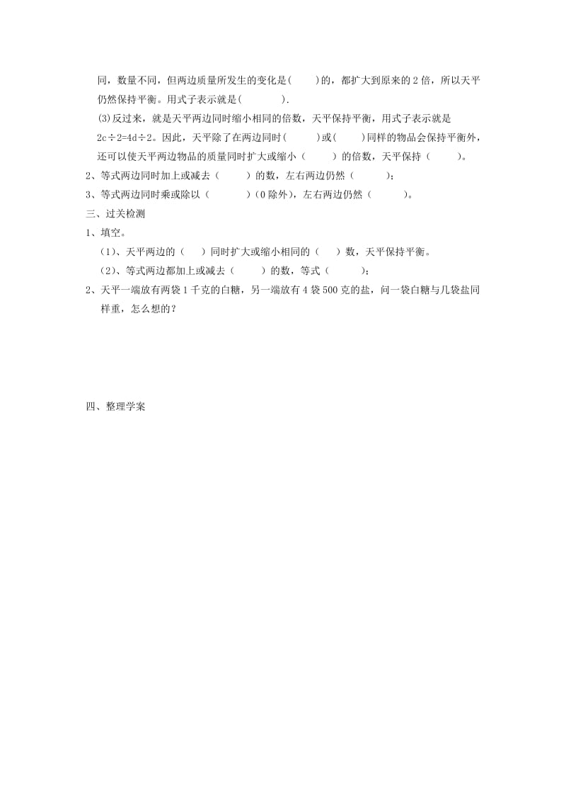 五年级数学上册第5单元简易方程2解简易方程等式的性质导学案1无答案新人教版.doc_第2页