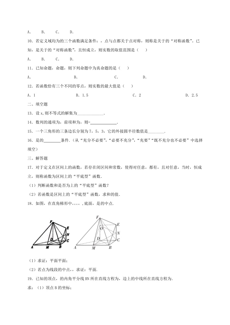 2019-2020年高三12月月考数学试题 含答案.doc_第2页