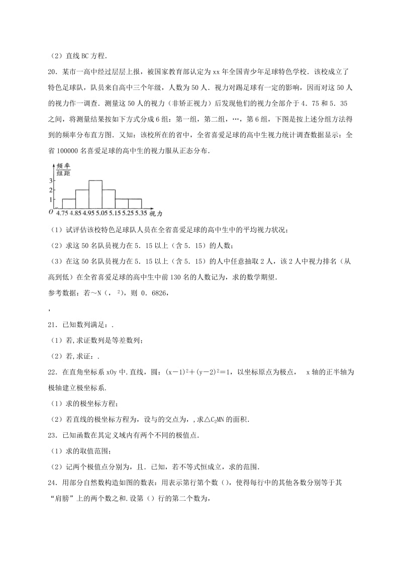 2019-2020年高三12月月考数学试题 含答案.doc_第3页