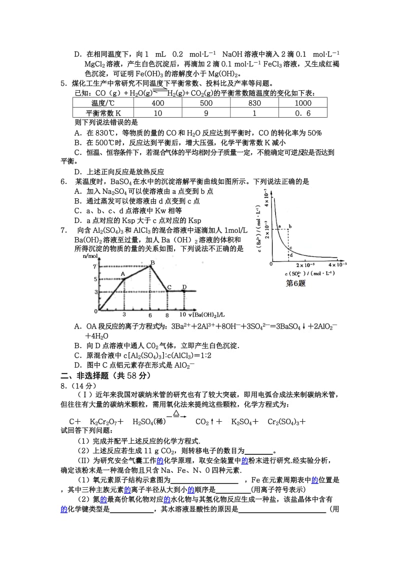 2019-2020年高三下学期第二次适应性考试理综化学试题 含答案.doc_第2页