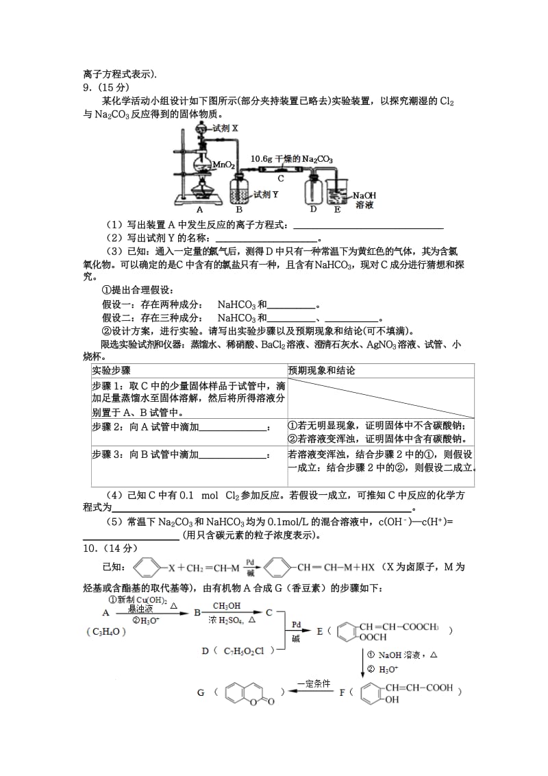 2019-2020年高三下学期第二次适应性考试理综化学试题 含答案.doc_第3页