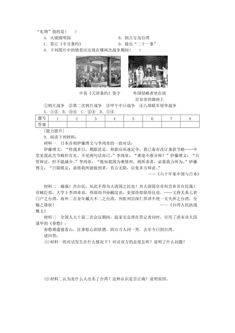 2019-2020年高中历史 2.1 列强入侵与民族危机每课一练 人民版必修1.doc_第2页