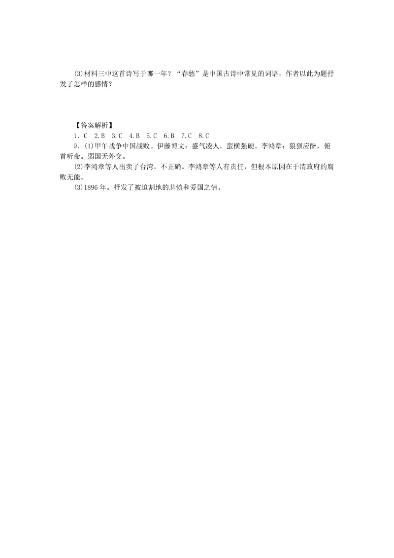 2019-2020年高中历史 2.1 列强入侵与民族危机每课一练 人民版必修1.doc_第3页