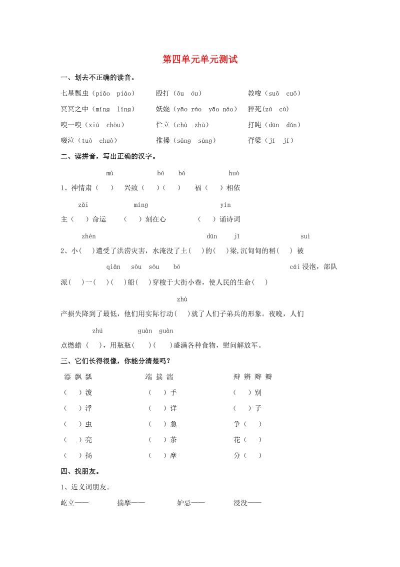 2019春五年级语文下册 第四单元《综合学习四》测试题 冀教版.doc_第1页