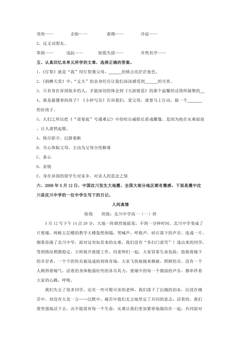 2019春五年级语文下册 第四单元《综合学习四》测试题 冀教版.doc_第2页