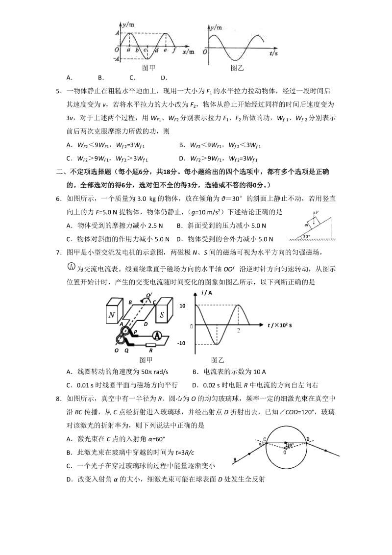 2019-2020年高三一模物理试题WORD版含答案.doc_第2页