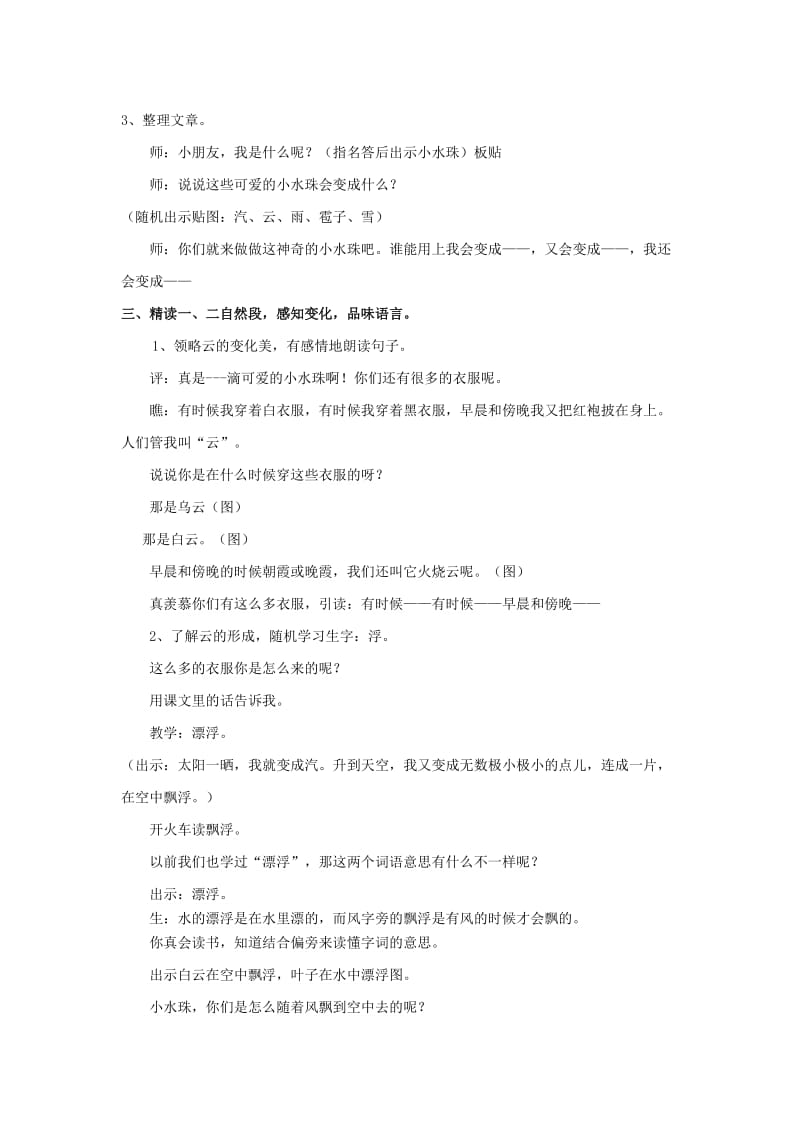 2019年秋二年级语文上册《我是什么》教案 鲁教版.doc_第2页