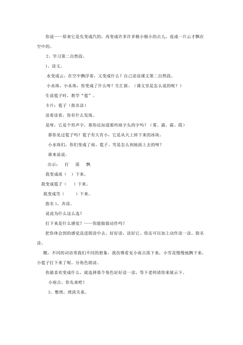 2019年秋二年级语文上册《我是什么》教案 鲁教版.doc_第3页