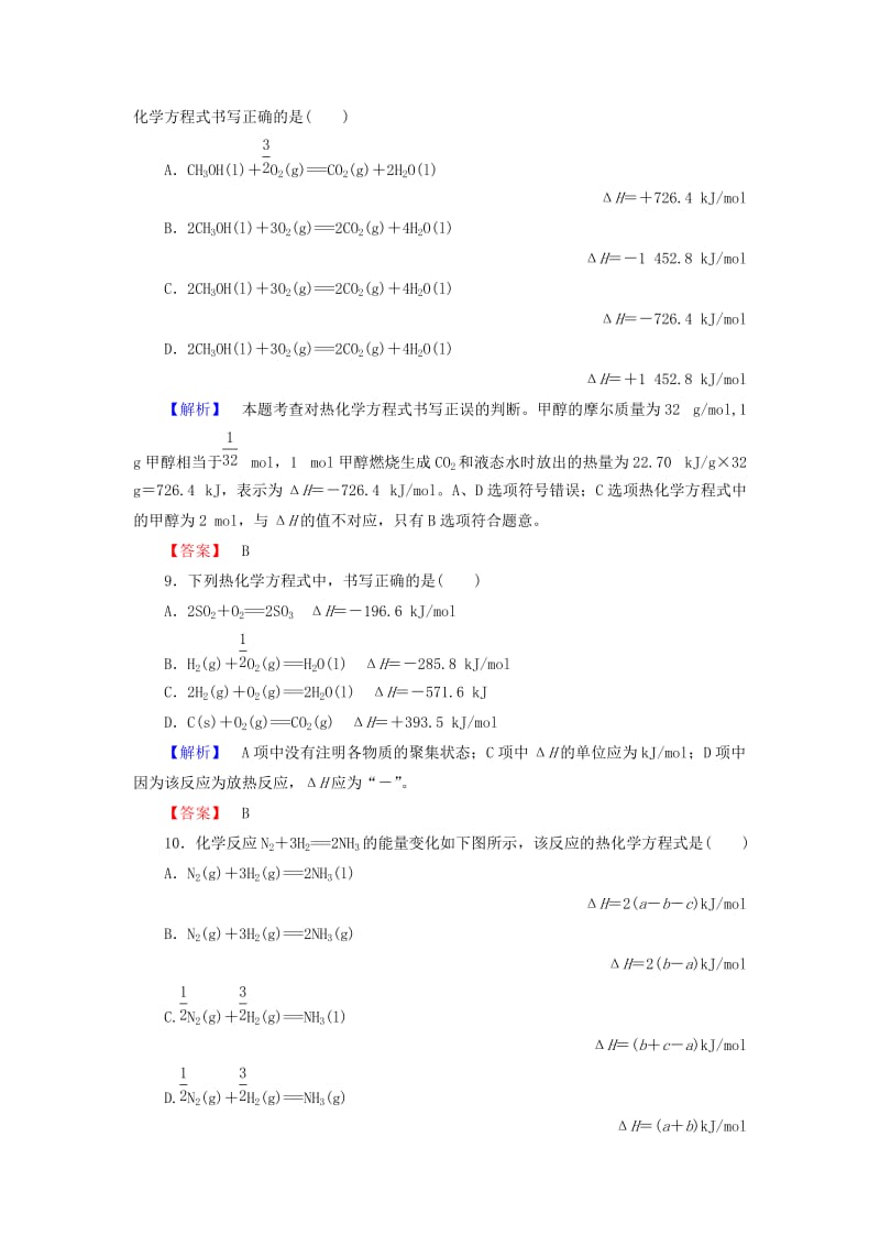 2019年高中化学 第1章 第1节 第2课时 热化学方程式 中和热的实验测定课后知能检测 新人教版选修4.doc_第3页