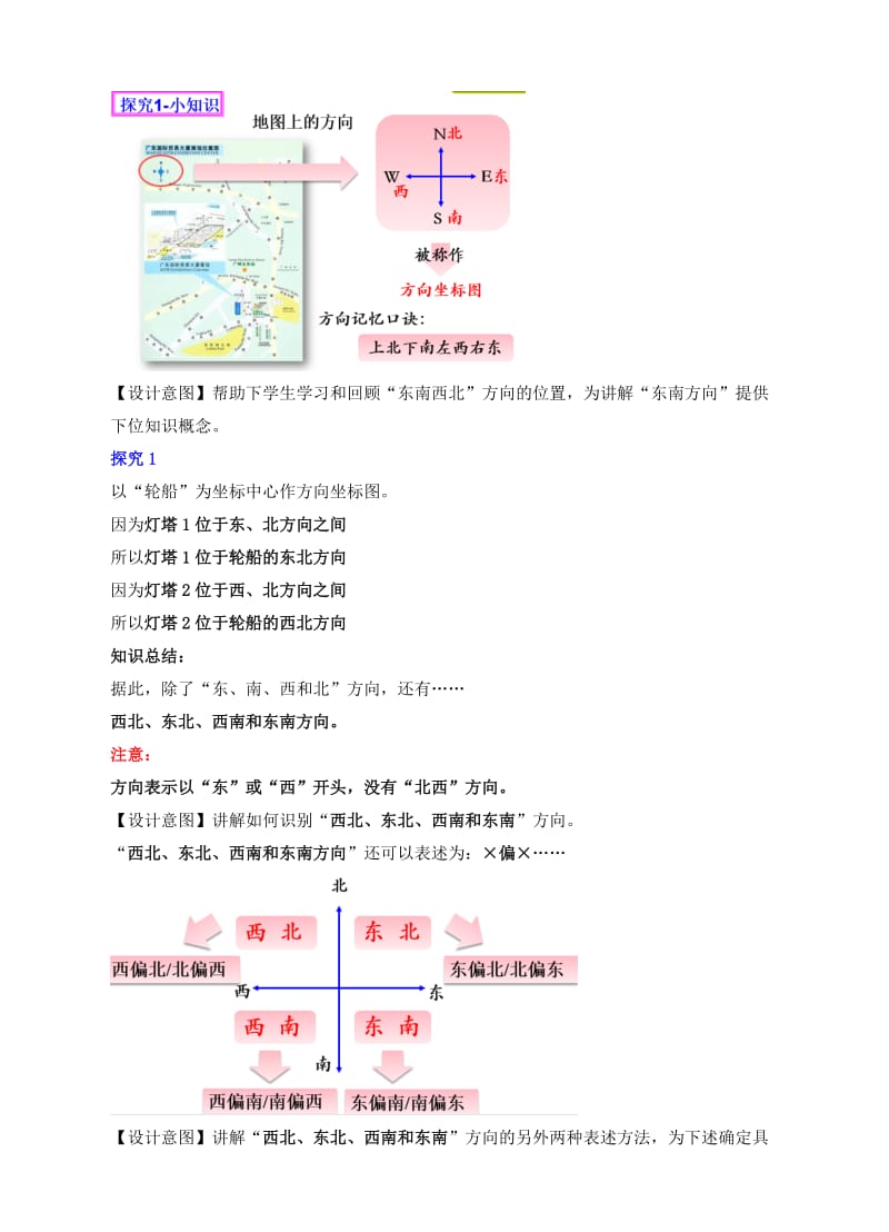 六年级数学下册 5.1 确定位置教学设计 （新版）苏教版.doc_第2页