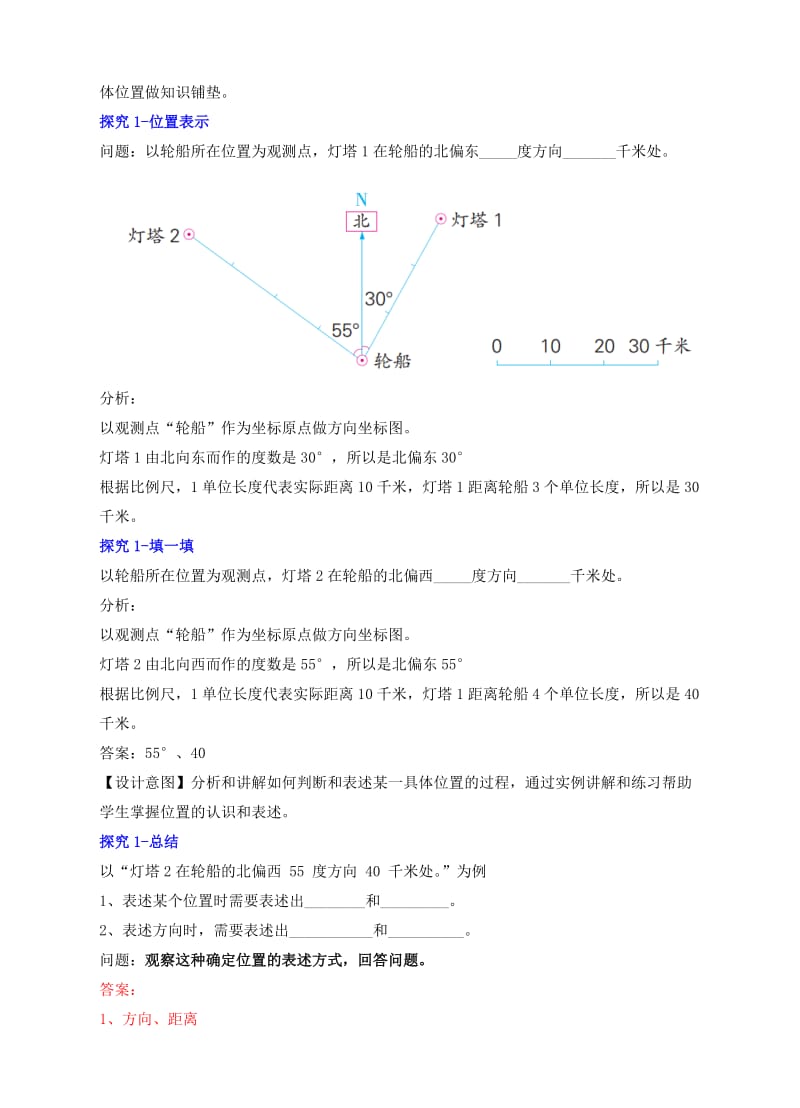 六年级数学下册 5.1 确定位置教学设计 （新版）苏教版.doc_第3页