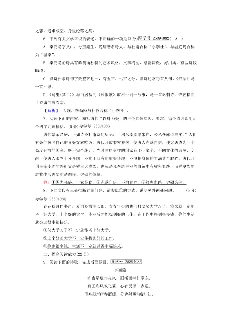 2019-2020年高中语文练案13李商隐诗两首1新人教版.doc_第2页