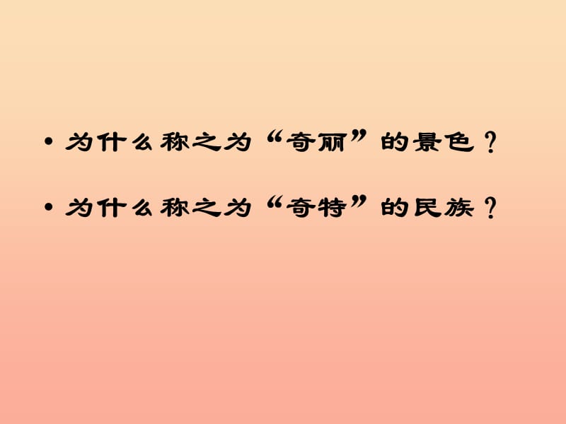 2019三年级语文下册第28课花是种给别人看的课件西师大版.ppt_第3页