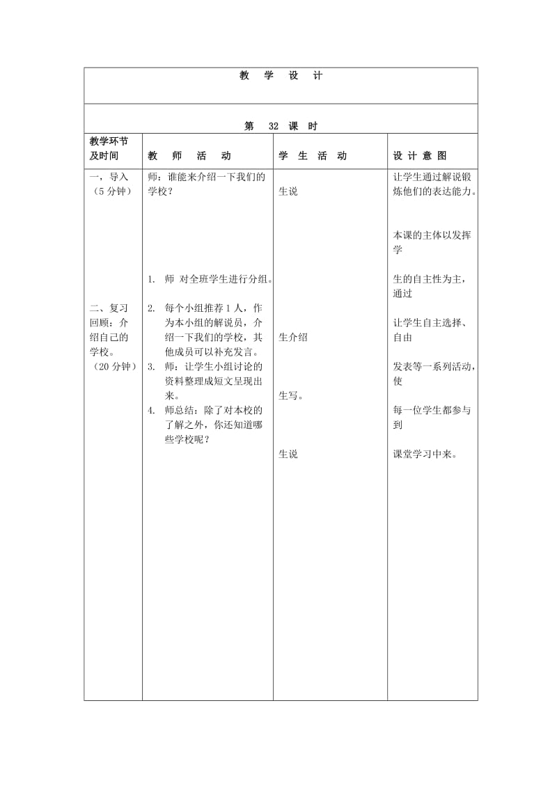 三年级思想品德上册 熟悉的学校教案 山东人民版.doc_第2页