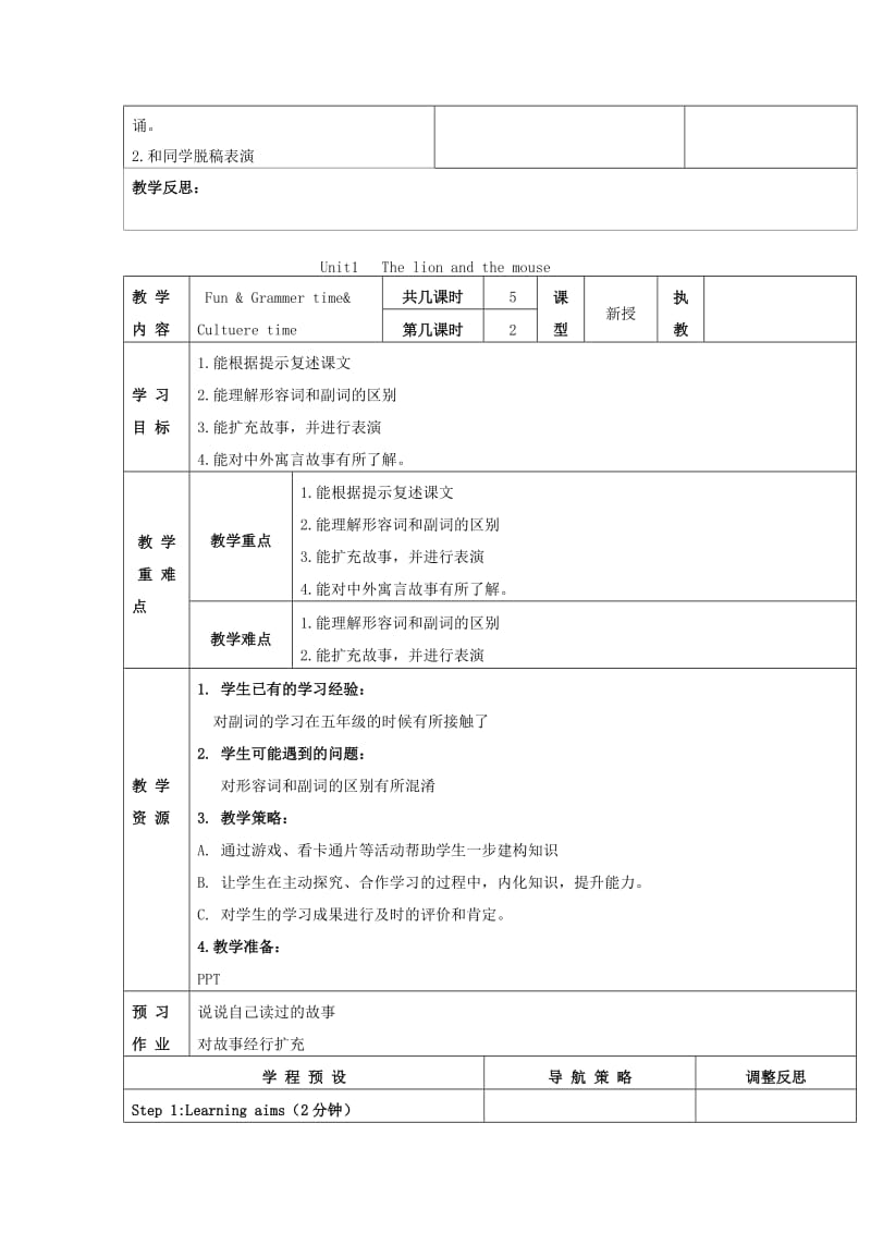 六年级英语下册 Unit 1《The lion and the mouse》教案 （新版）牛津译林版.doc_第3页