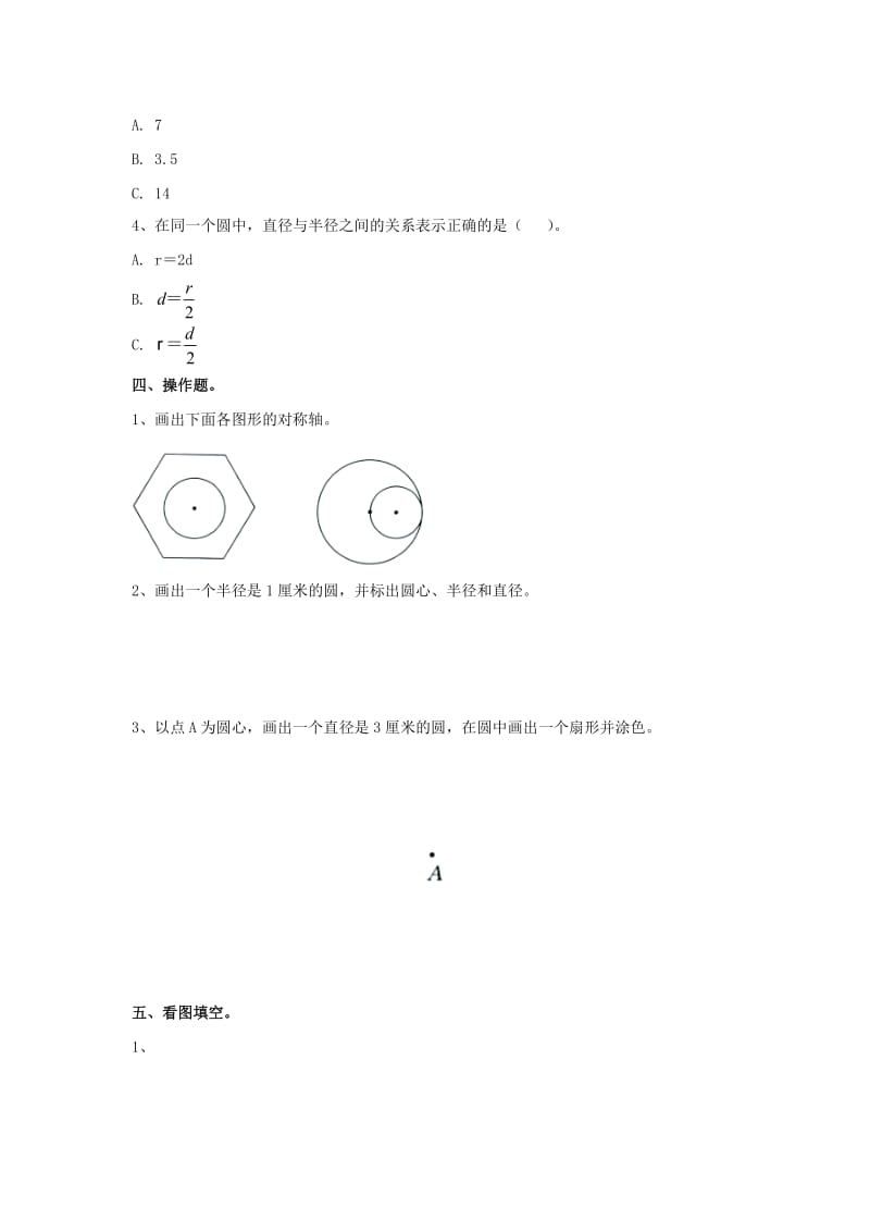 2019六年级数学上册 第1单元《圆和扇形》专项练习（新版）冀教版.doc_第2页