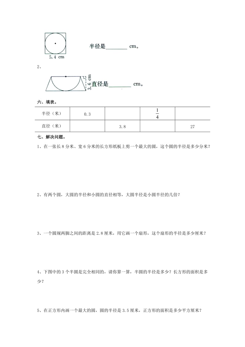 2019六年级数学上册 第1单元《圆和扇形》专项练习（新版）冀教版.doc_第3页