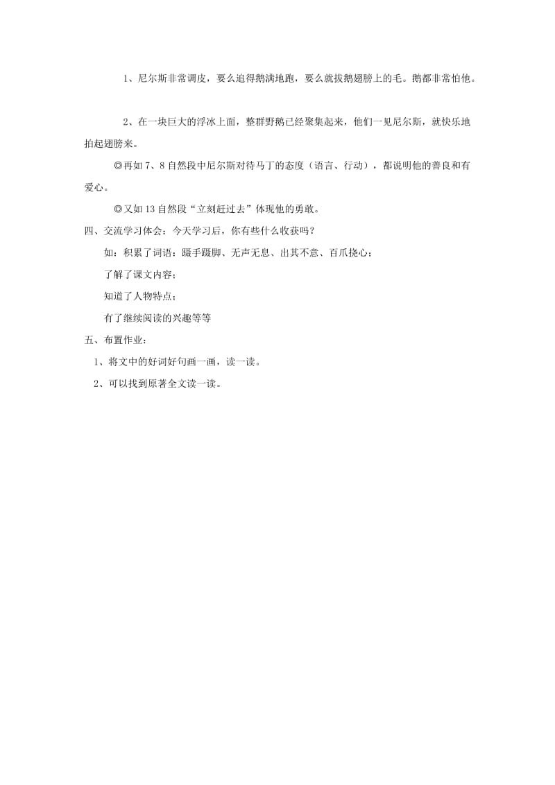 2019年六年级语文上册 5.尼尔斯骑鹅历险记（2）教案 语文S版.doc_第2页