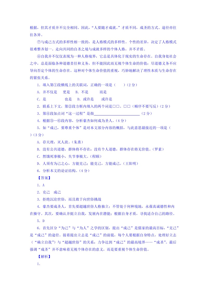 2019-2020年高三4月教学质量检测（二模）语文试题 含解析.doc_第2页