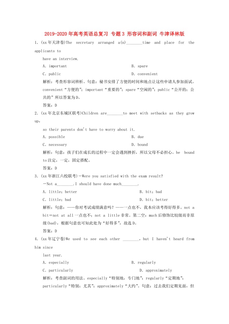 2019-2020年高考英语总复习 专题3 形容词和副词 牛津译林版.doc_第1页