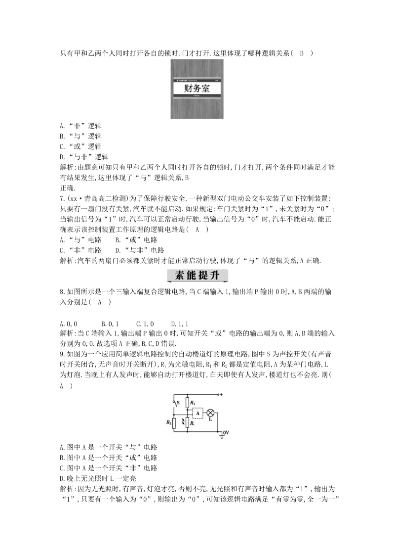 2019-2020年高中物理第二章直流电路第8节逻辑电路和控制电路课时训练含解析教科版.doc_第2页