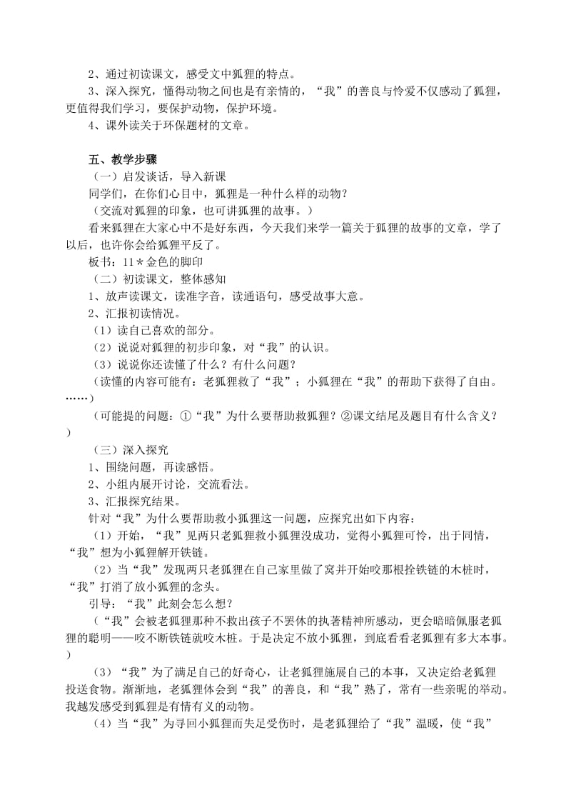 六年级语文上册 第七组 24《金色的脚印》教案2 新人教版.doc_第2页