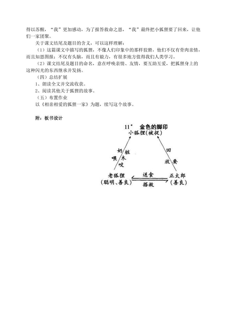 六年级语文上册 第七组 24《金色的脚印》教案2 新人教版.doc_第3页