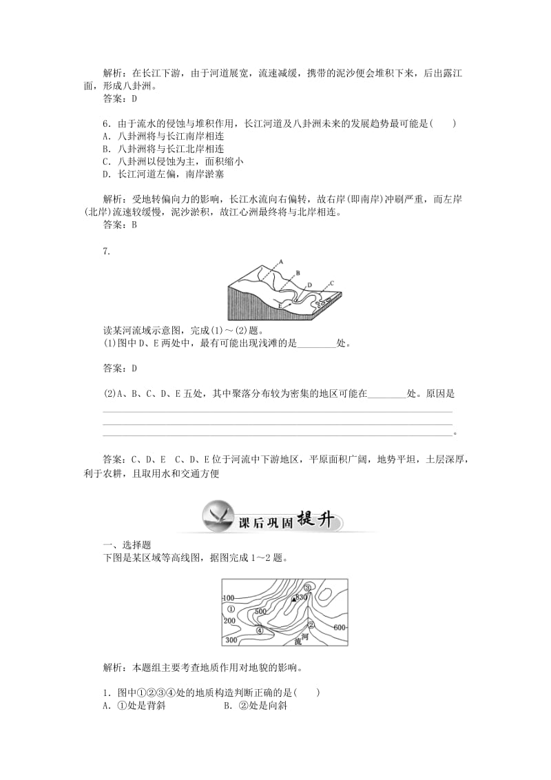 2019年高中地理 第三节 河流地貌的发育达标巩固 新人教版必修1.doc_第2页