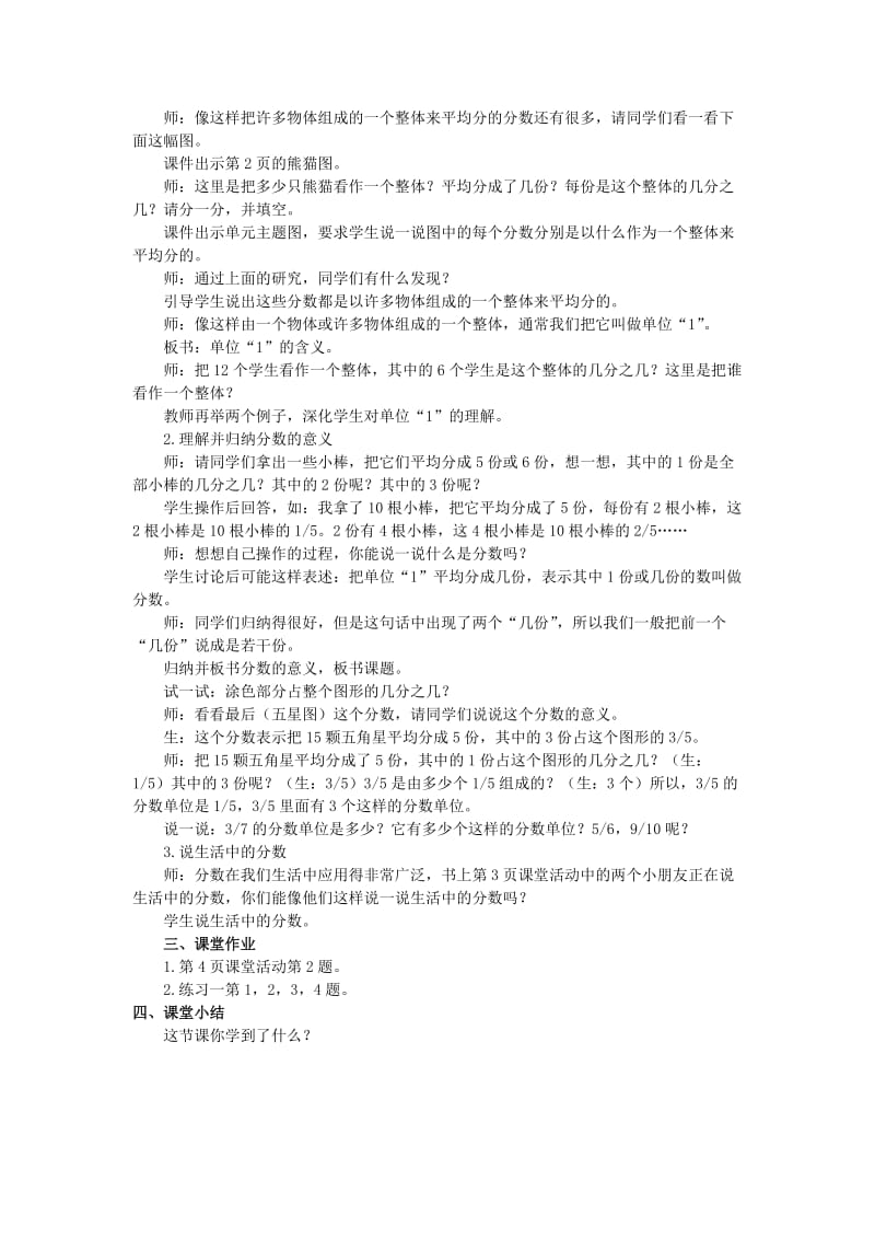 2019春五年级数学下册 2.1《分数的意义》教案4 （新版）西师大版.doc_第2页