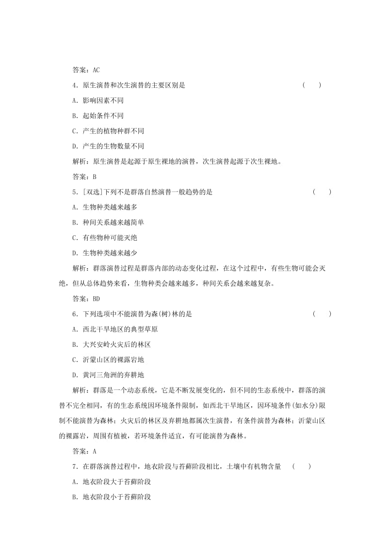 2019-2020年高中生物 第三章 第三节 生物群落的演替课下限时检测 苏教版必修3.doc_第2页