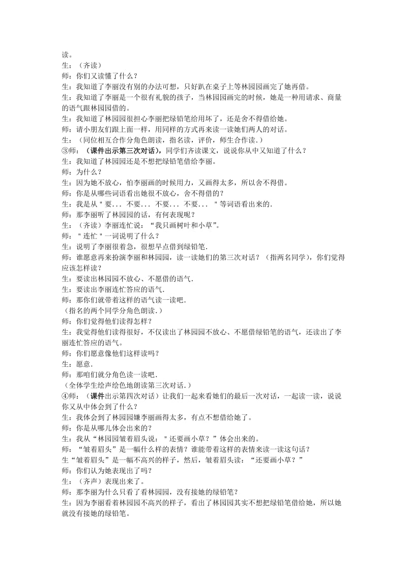 2019年秋二年级语文上册《蓝色的树叶》教案 鲁教版.doc_第3页