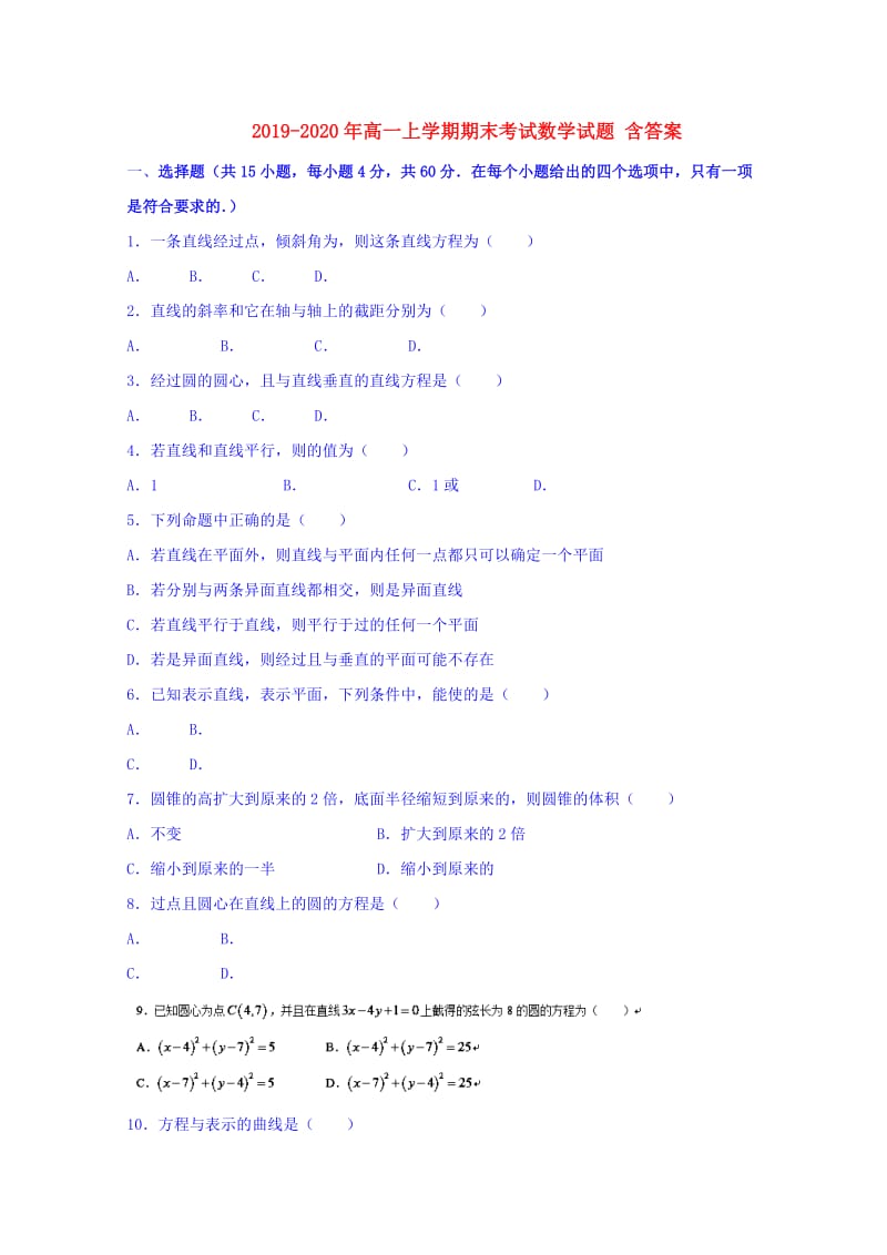 2019-2020年高一上学期期末考试数学试题 含答案.doc_第1页