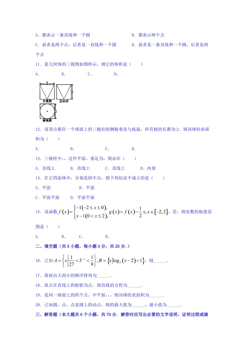 2019-2020年高一上学期期末考试数学试题 含答案.doc_第2页