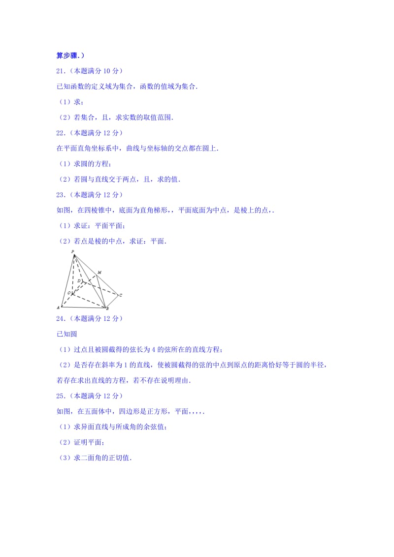 2019-2020年高一上学期期末考试数学试题 含答案.doc_第3页