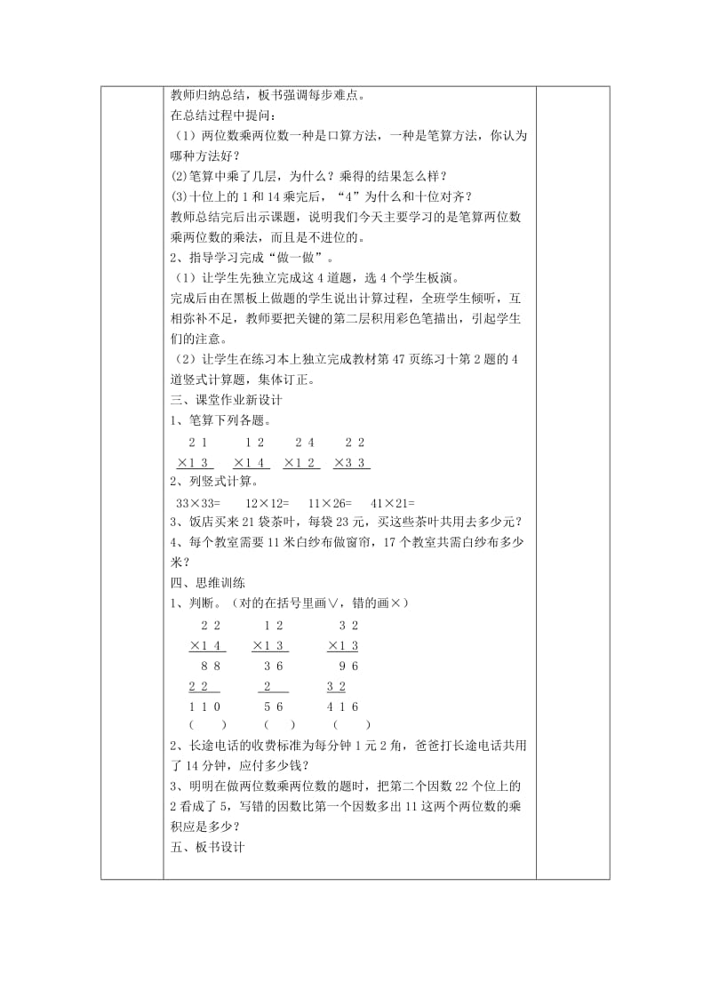 2019春三年级数学下册 4.2.1《笔算乘法》（不进位）教案2 （新版）新人教版.doc_第2页