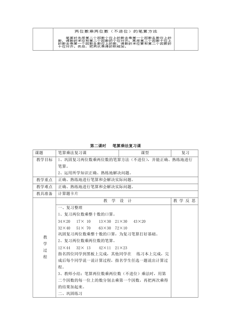 2019春三年级数学下册 4.2.1《笔算乘法》（不进位）教案2 （新版）新人教版.doc_第3页