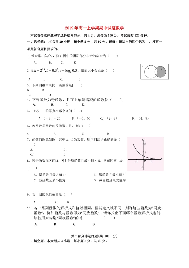 2019年高一上学期期中试题数学.doc_第1页