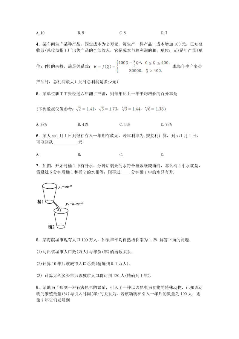 2019年高中数学 3.2.2 函数模型的应用实例导学案 新人教A版必修1.doc_第2页