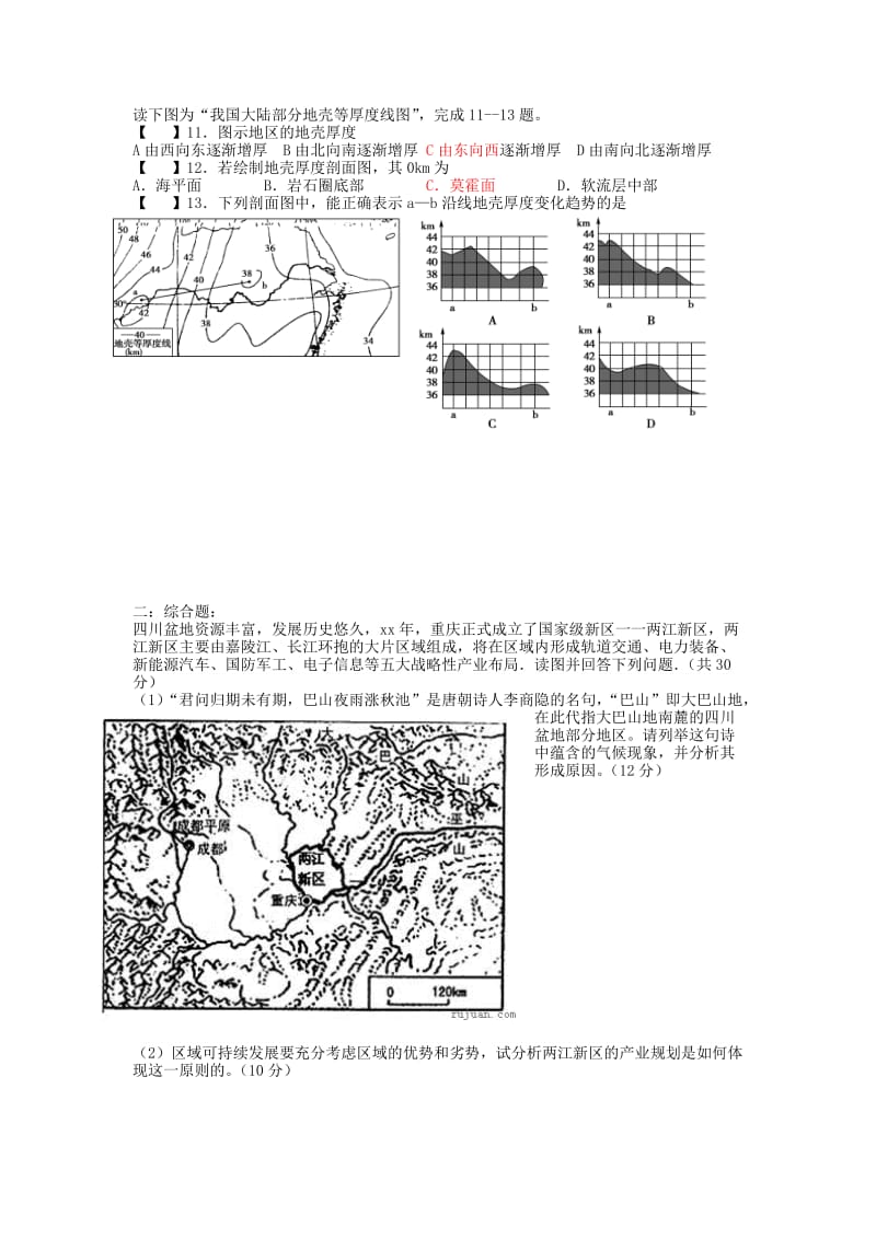 2019-2020年高考地理专题复习 地形与地质训练（1）.doc_第2页