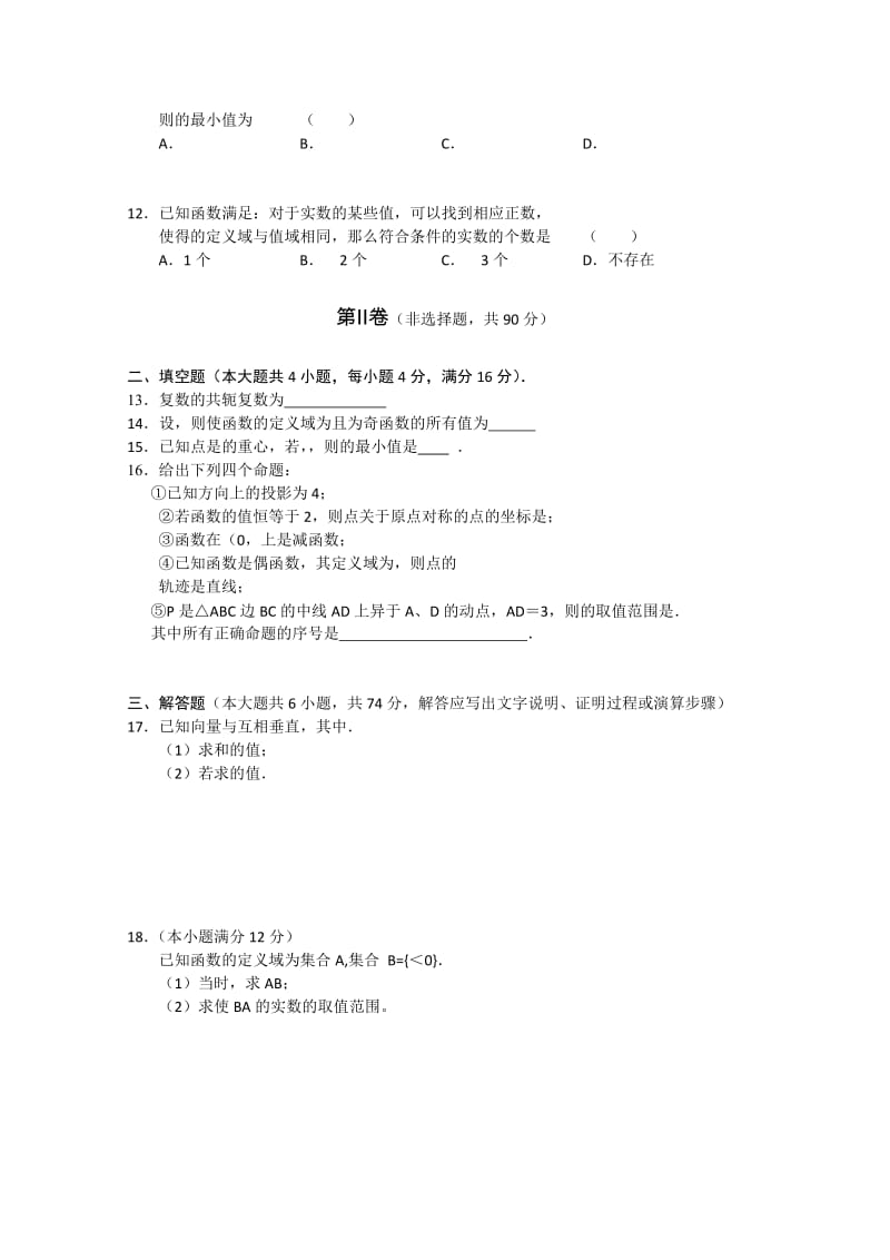 2019-2020年高三上学期期中联考（文数）.doc_第2页